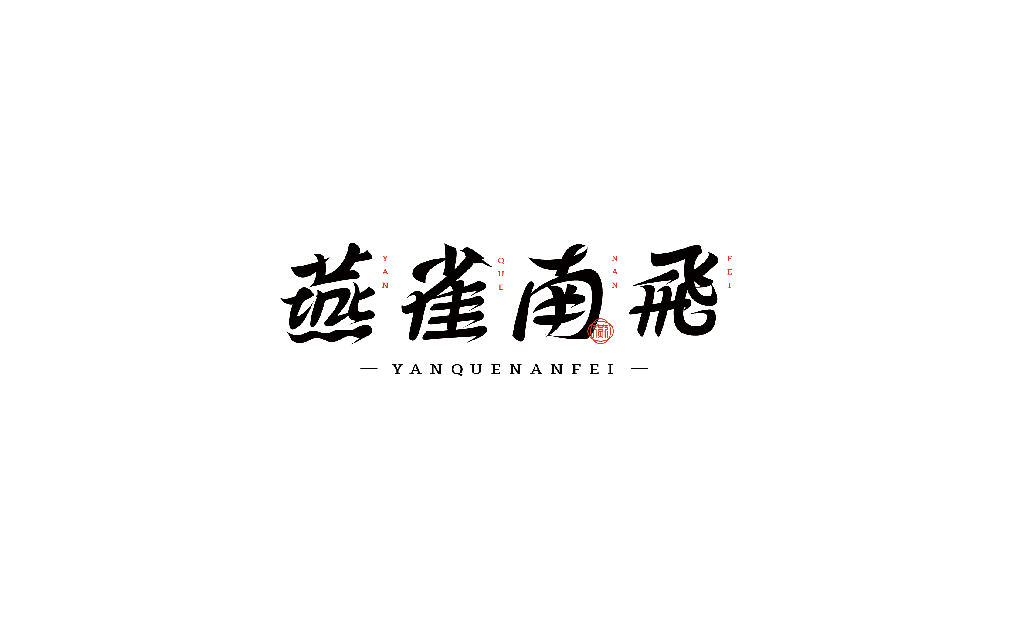 字设集 I 壹-01.jpg