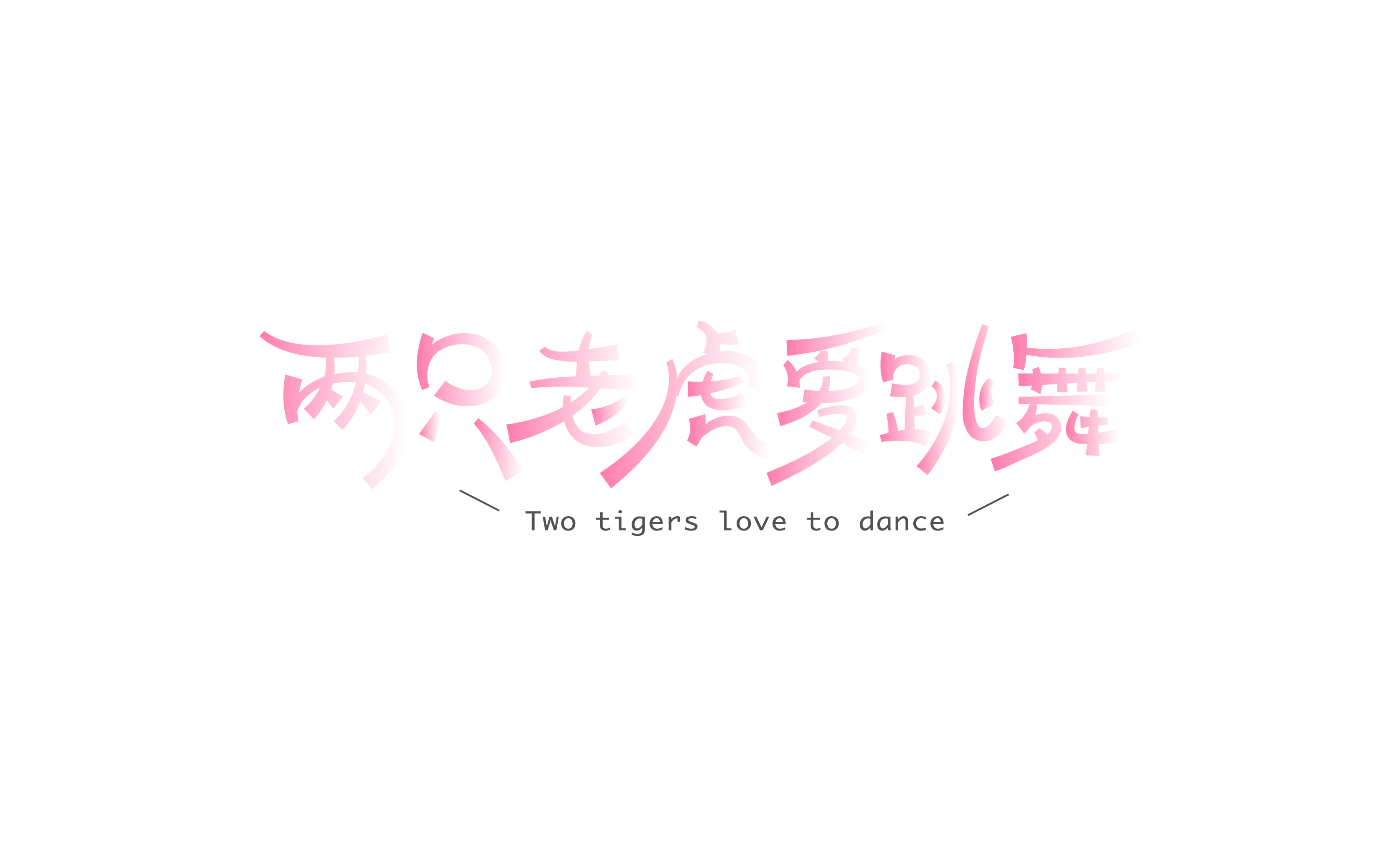 字设集 I 壹-04.jpg