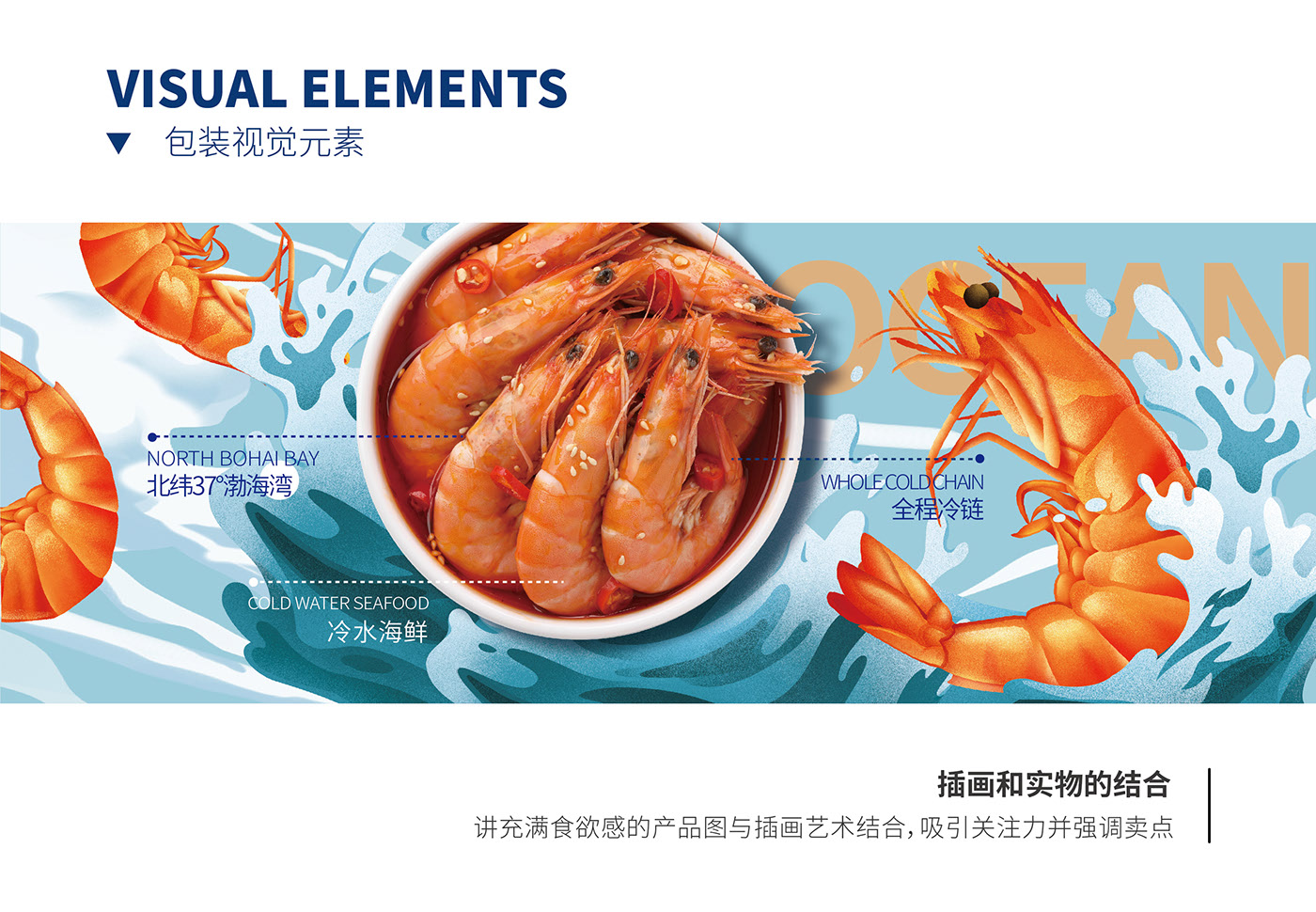 尚智×79号船舱  小海鲜系列包装设计 威海-SAGE 尚智包装设计 [15P]  (2).jpg