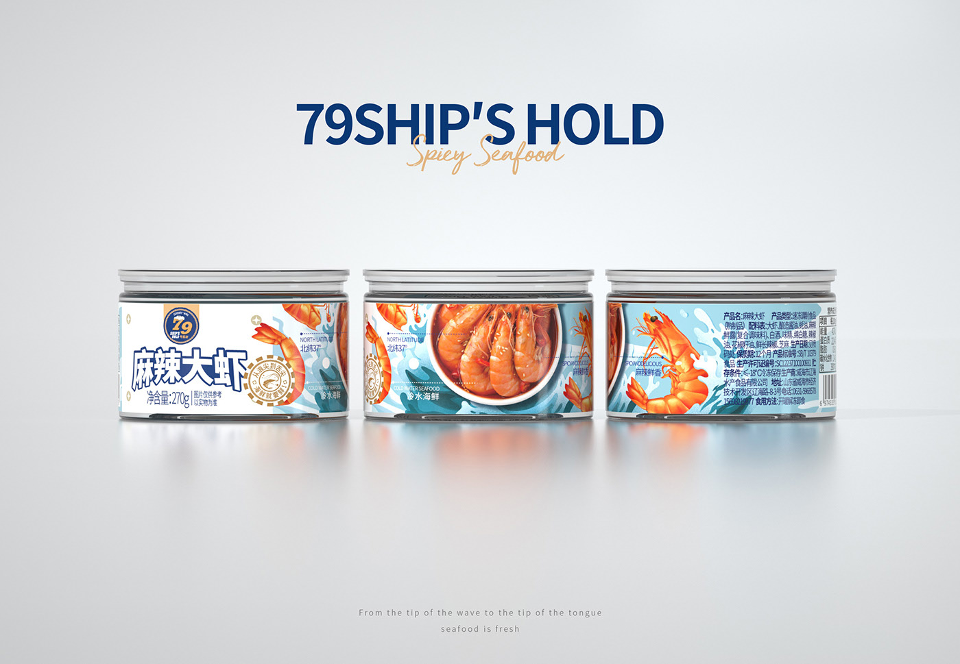 尚智×79号船舱  小海鲜系列包装设计 威海-SAGE 尚智包装设计 [15P]  (1).jpg