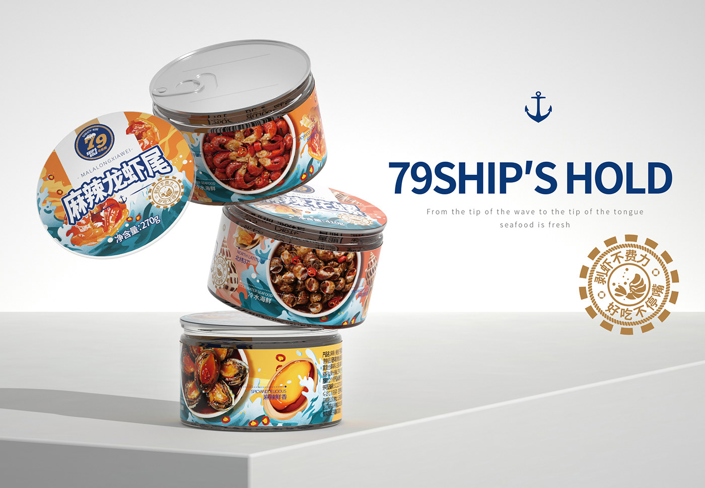 尚智×79号船舱  小海鲜系列包装设计 威海-SAGE 尚智包装设计 [15P]  (8).jpg