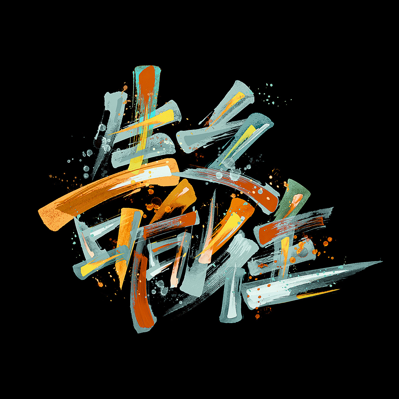 涂抹喷溅效果字体设计 北京-KONGNOK ART [19P]  (15).jpg
