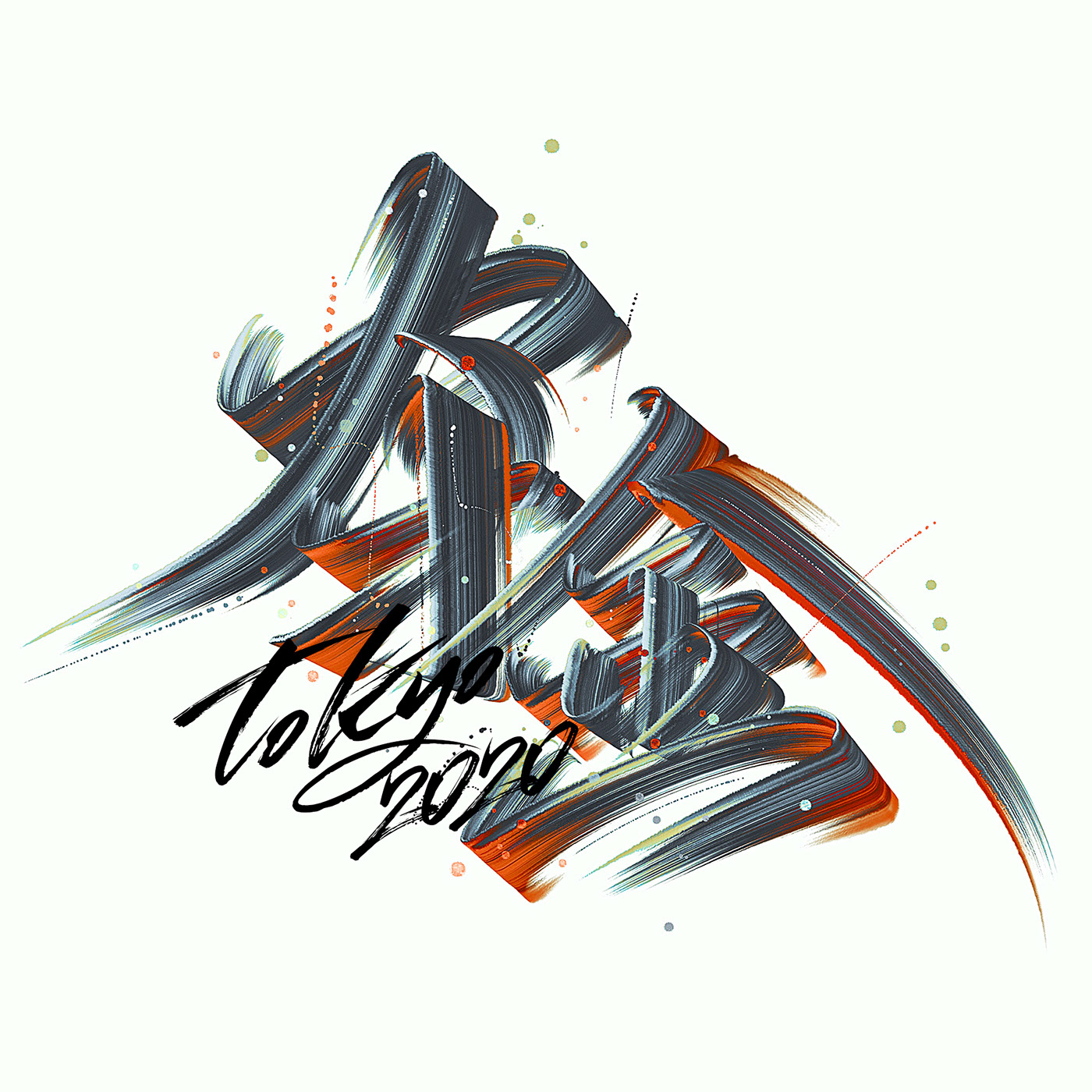 肌理感背景字体设计 北京-KONGNOK ART [30P] (6).jpg