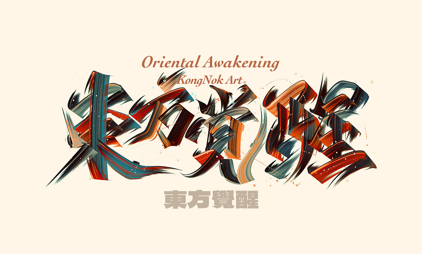 肌理感背景字体设计 北京-KONGNOK ART [30P] (15).jpg