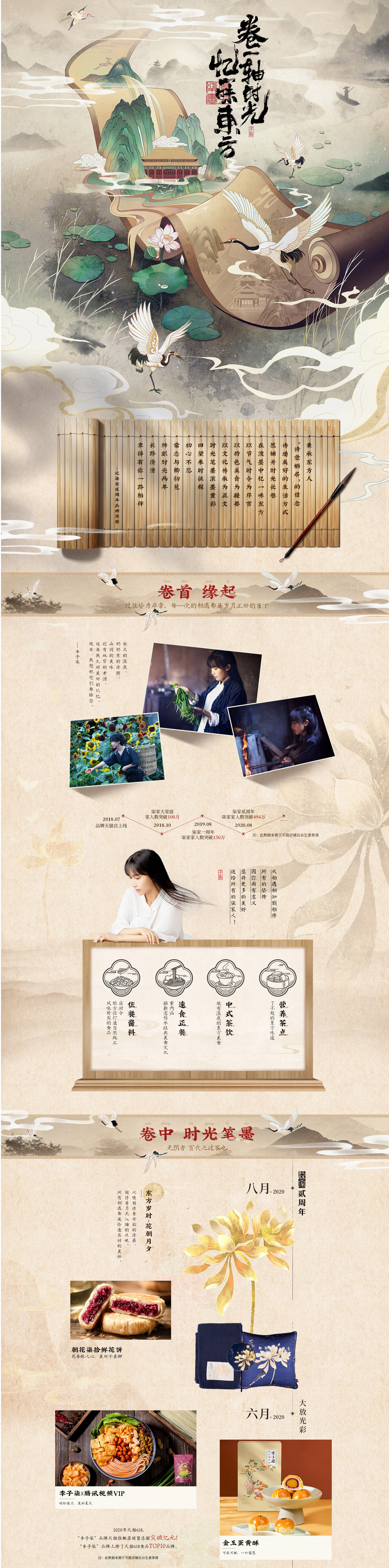 李子柒旗舰店品牌历程.jpg