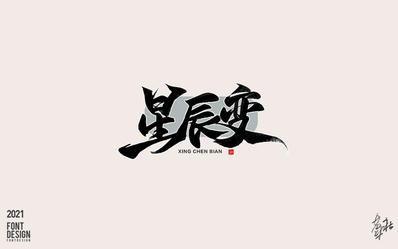 游戏字体11_03.jpg