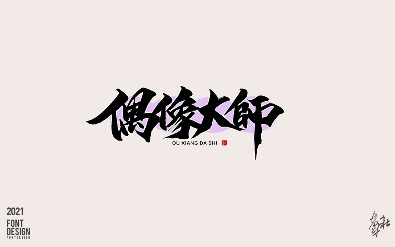 游戏字体11_07.jpg