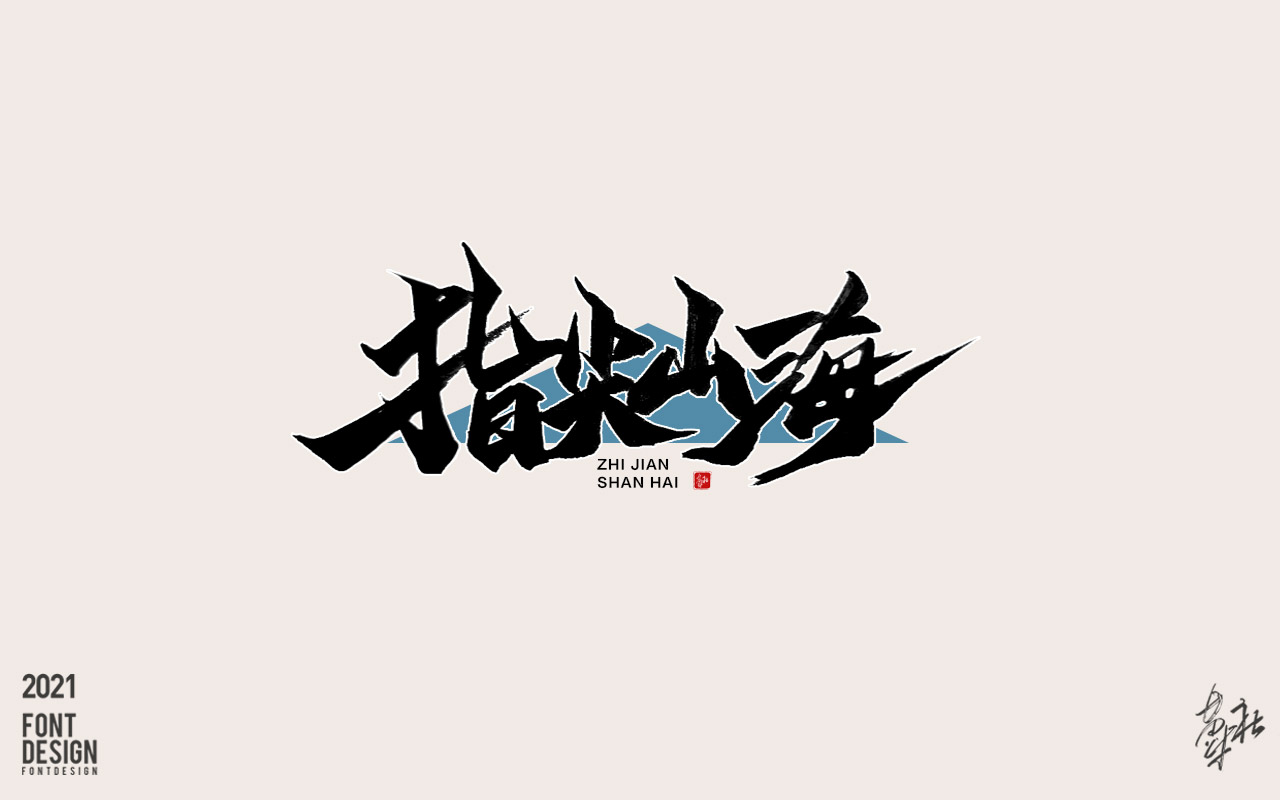 游戏字体11_08.jpg