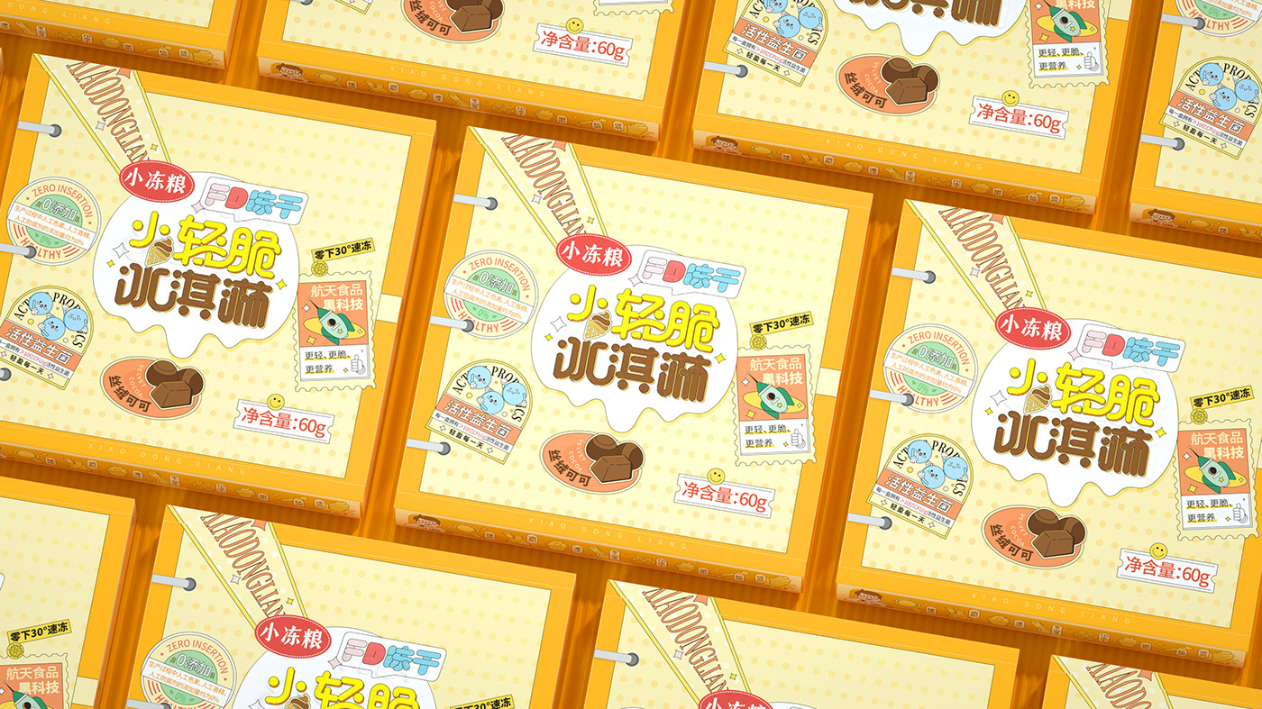 小冻粮冻干冰淇淋食品包装设计 威海-SAGE 尚智包装设计 [14P] (7).jpg