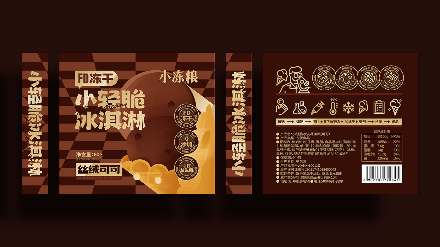 小冻粮冻干冰淇淋食品包装设计 威海-SAGE 尚智包装设计 [14P] (11).jpg
