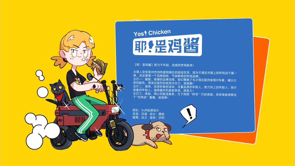 耶！是鸡酱 品牌设计  郑州-BUFF品牌设计 [46P] (2).jpg