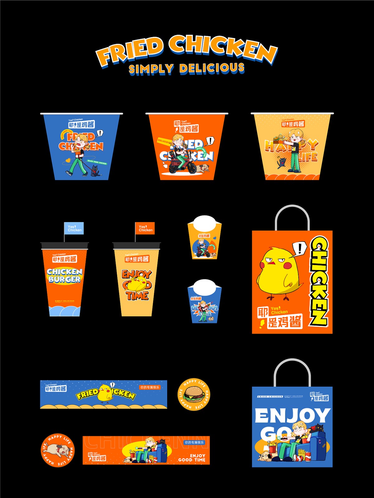 耶！是鸡酱 品牌设计  郑州-BUFF品牌设计 [46P] (13).jpg