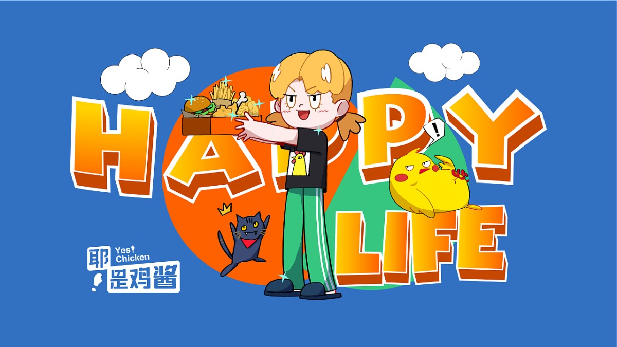 耶！是鸡酱 品牌设计  郑州-BUFF品牌设计 [46P] (16).jpg
