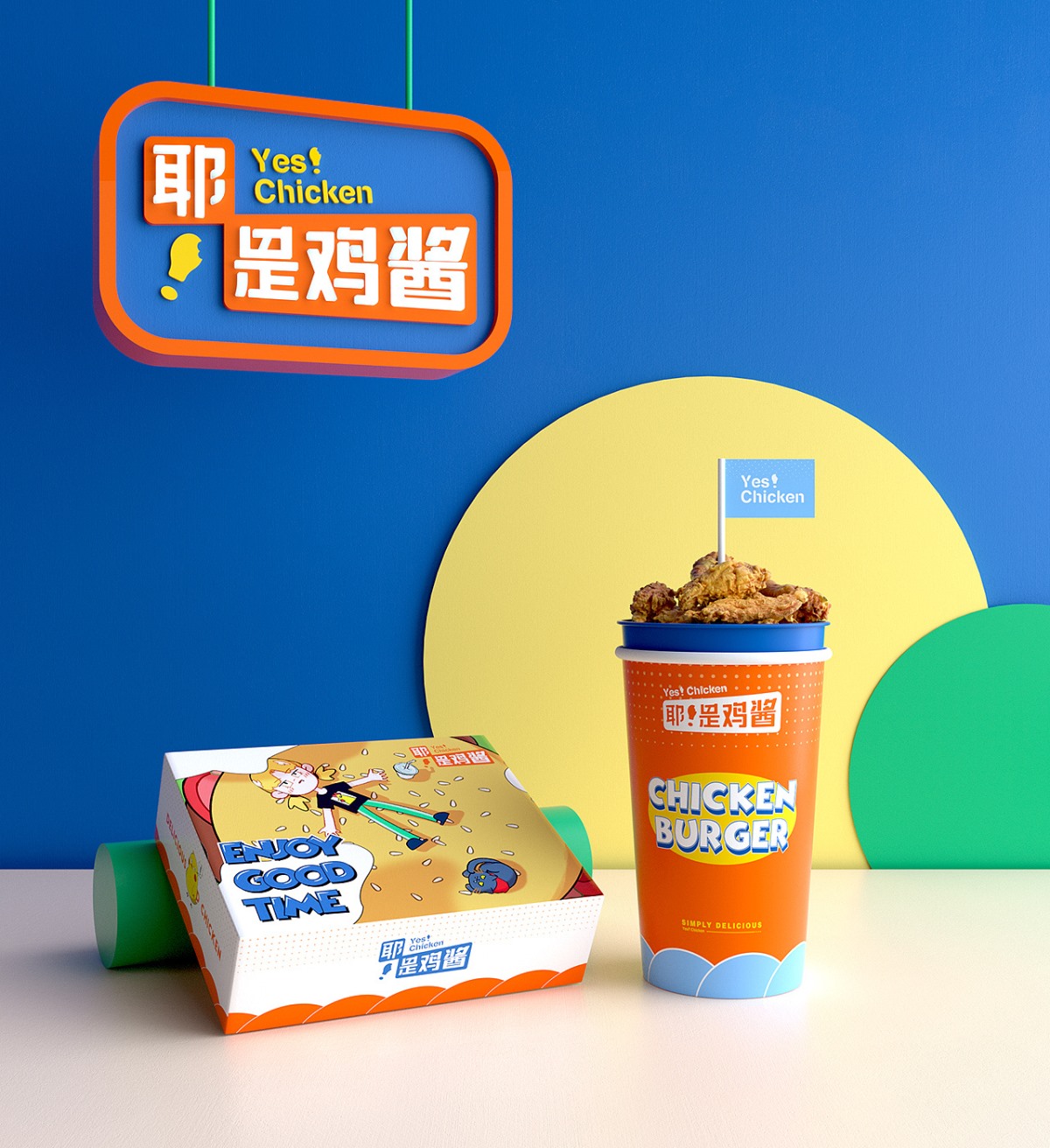 耶！是鸡酱 品牌设计  郑州-BUFF品牌设计 [46P] (23).jpg