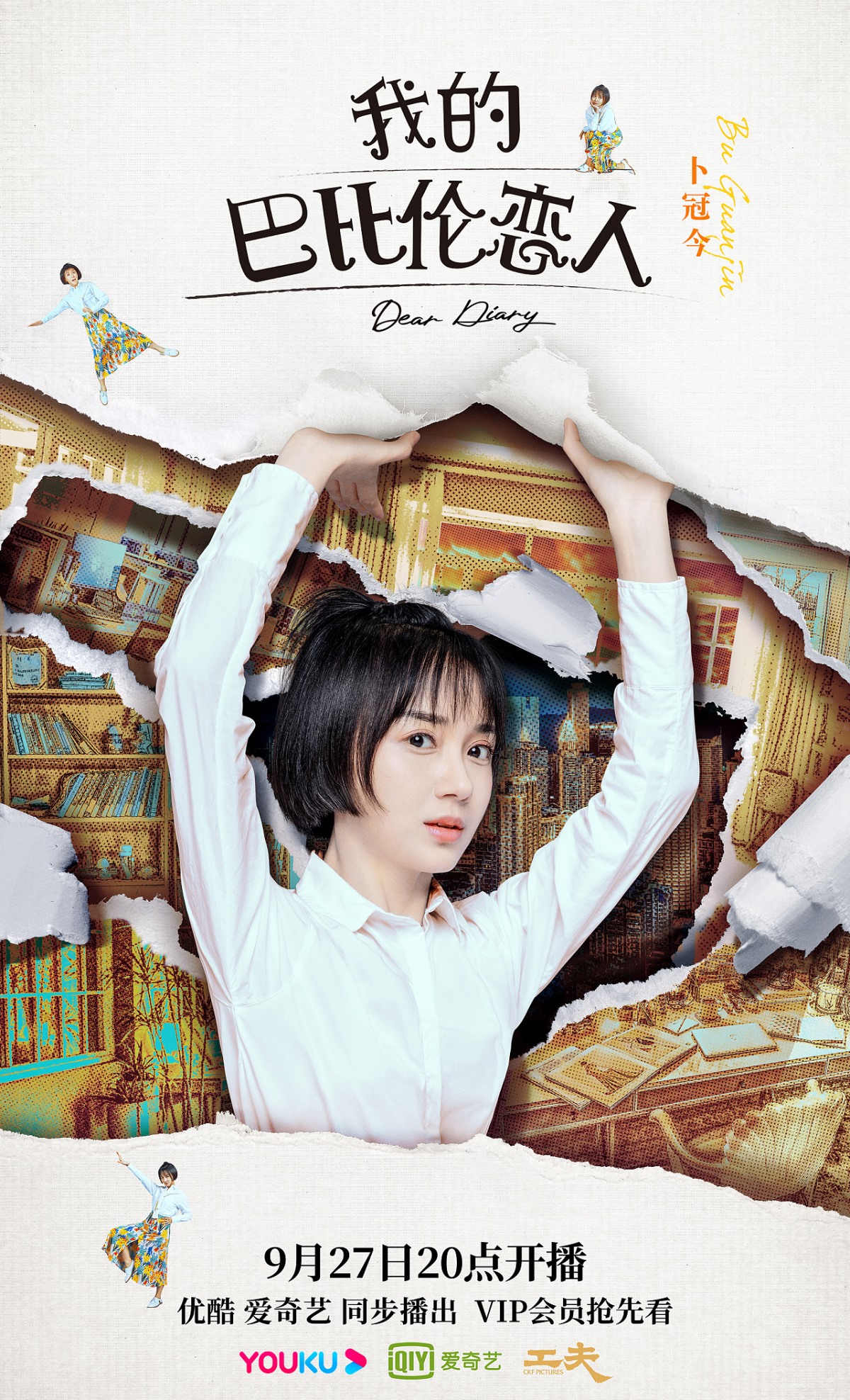 《我的巴比伦恋人》海报 北京-之南Karen [21P] (2).jpg