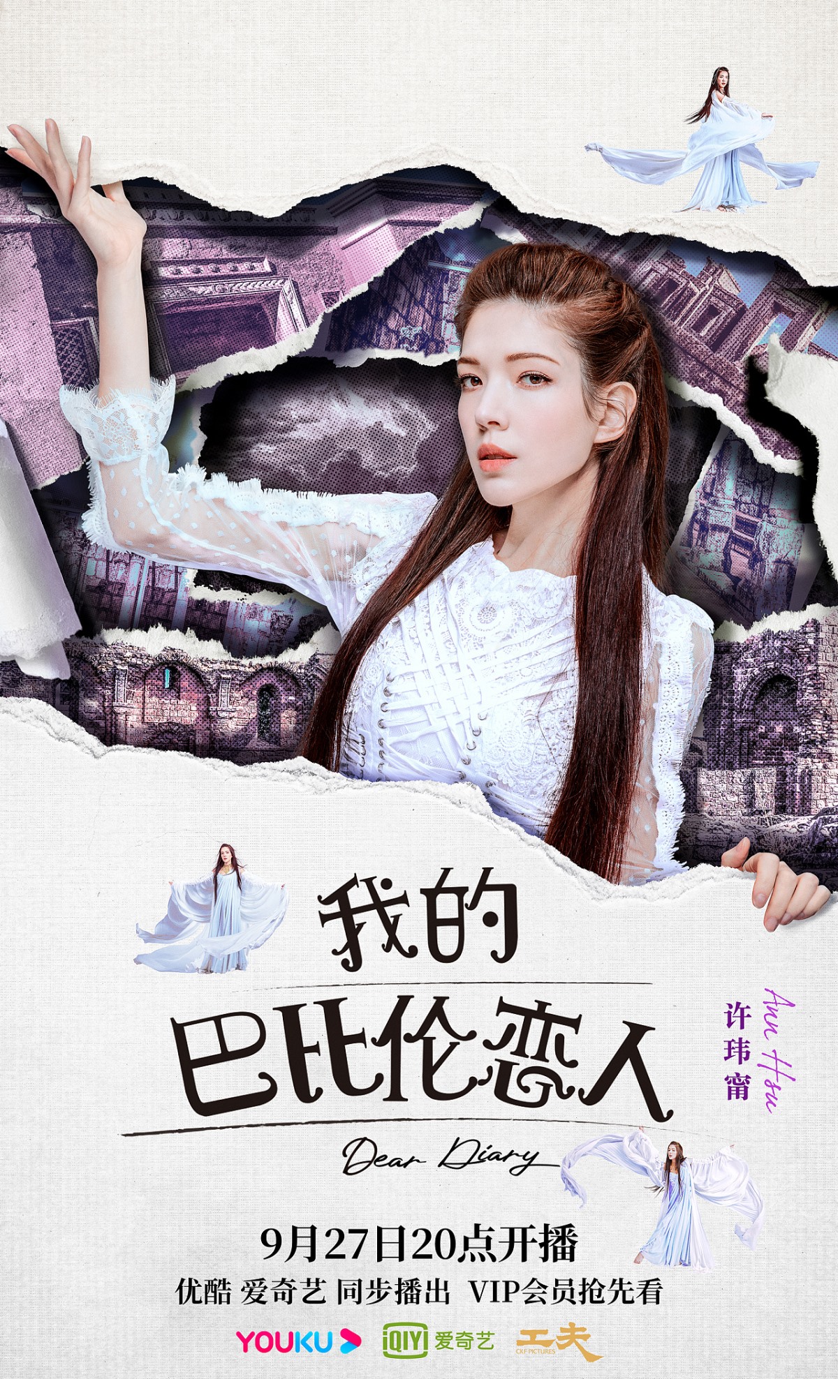 《我的巴比伦恋人》海报 北京-之南Karen [21P] (3).jpg