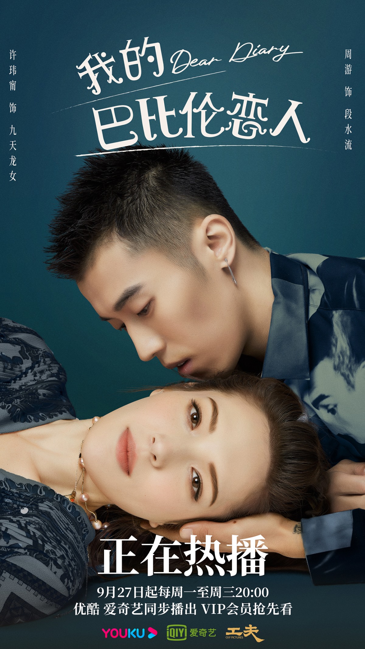 《我的巴比伦恋人》海报 北京-之南Karen [21P] (8).jpg