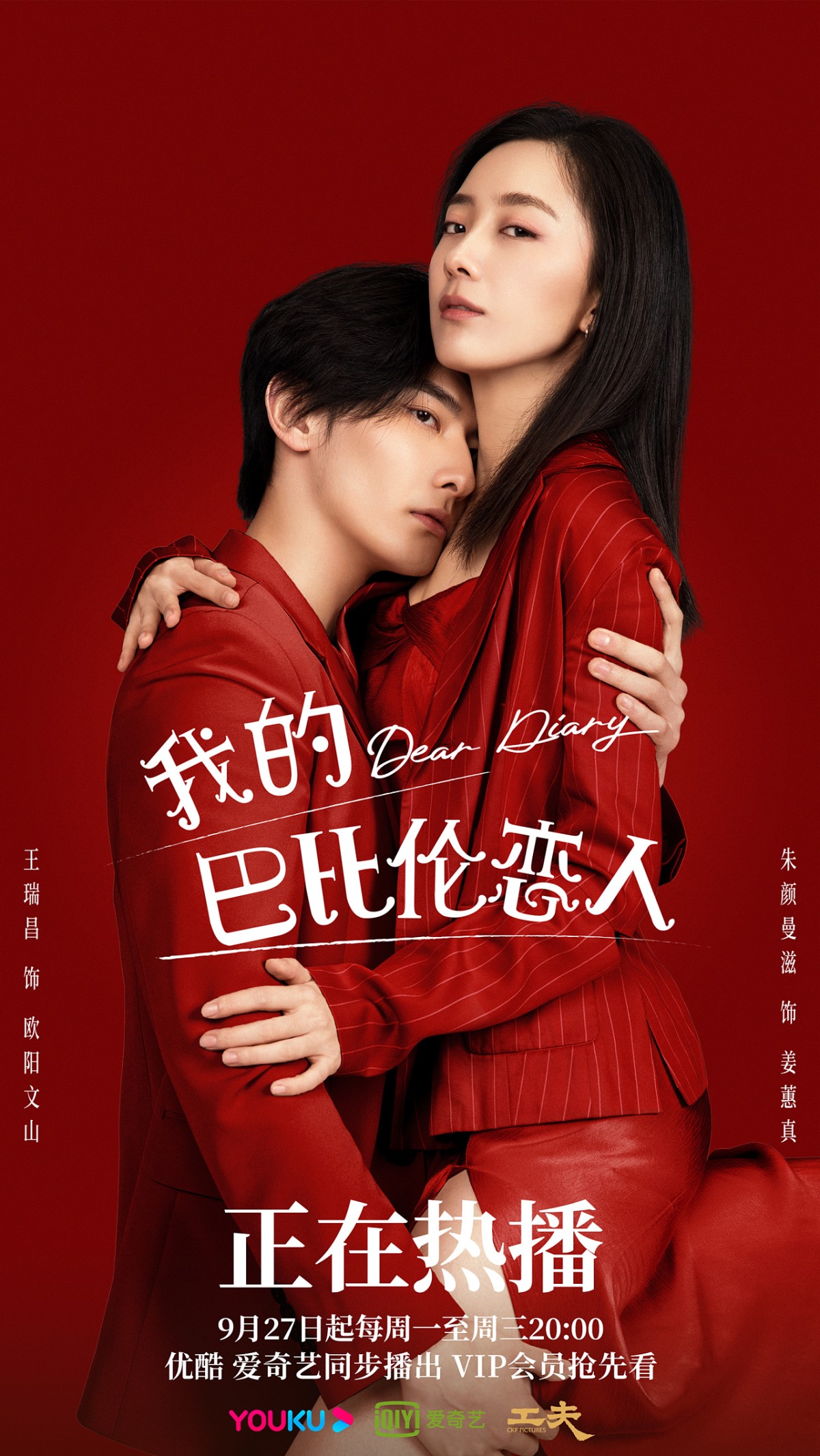 《我的巴比伦恋人》海报 北京-之南Karen [21P] (9).jpg