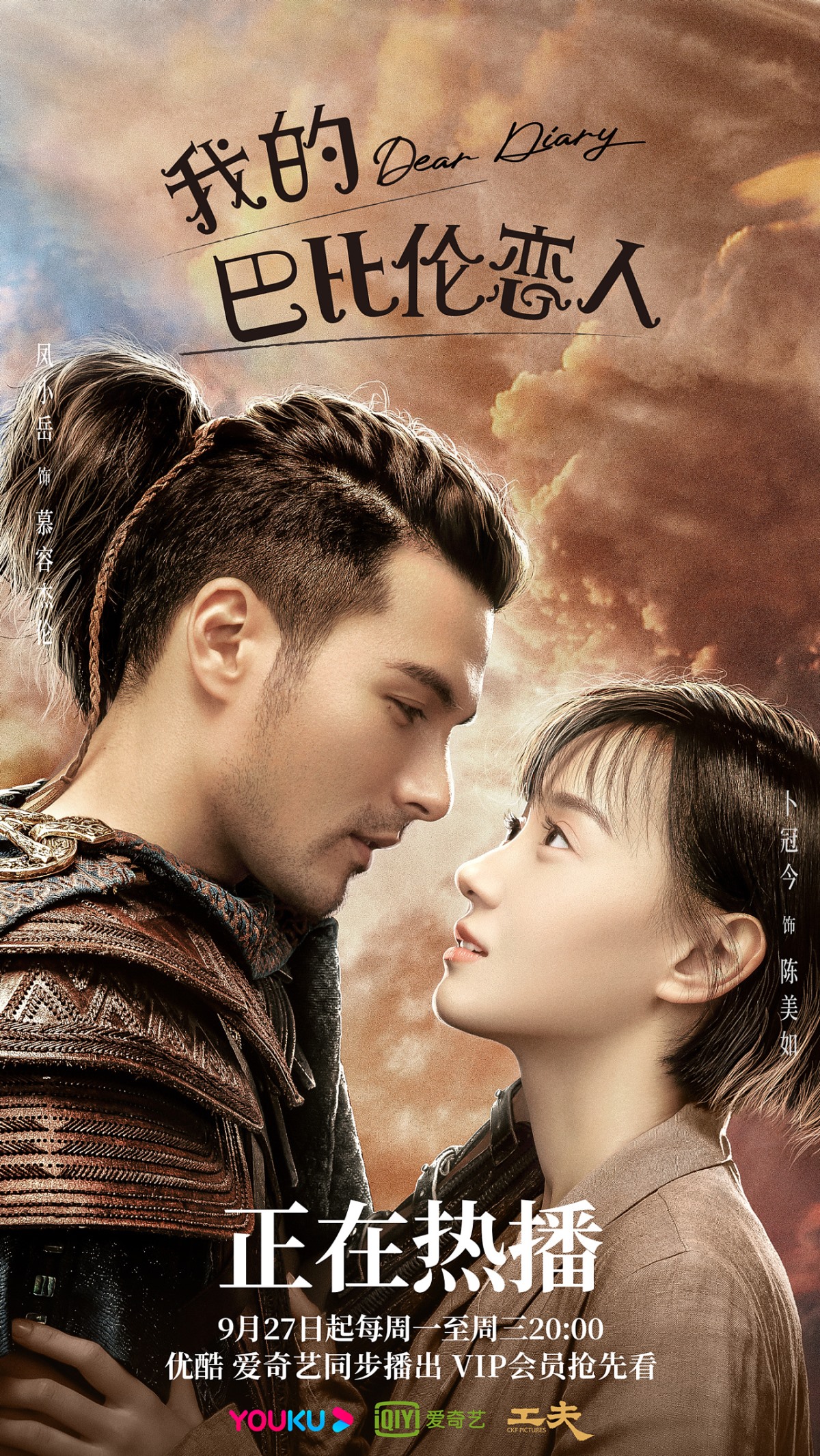 《我的巴比伦恋人》海报 北京-之南Karen [21P] (10).jpg