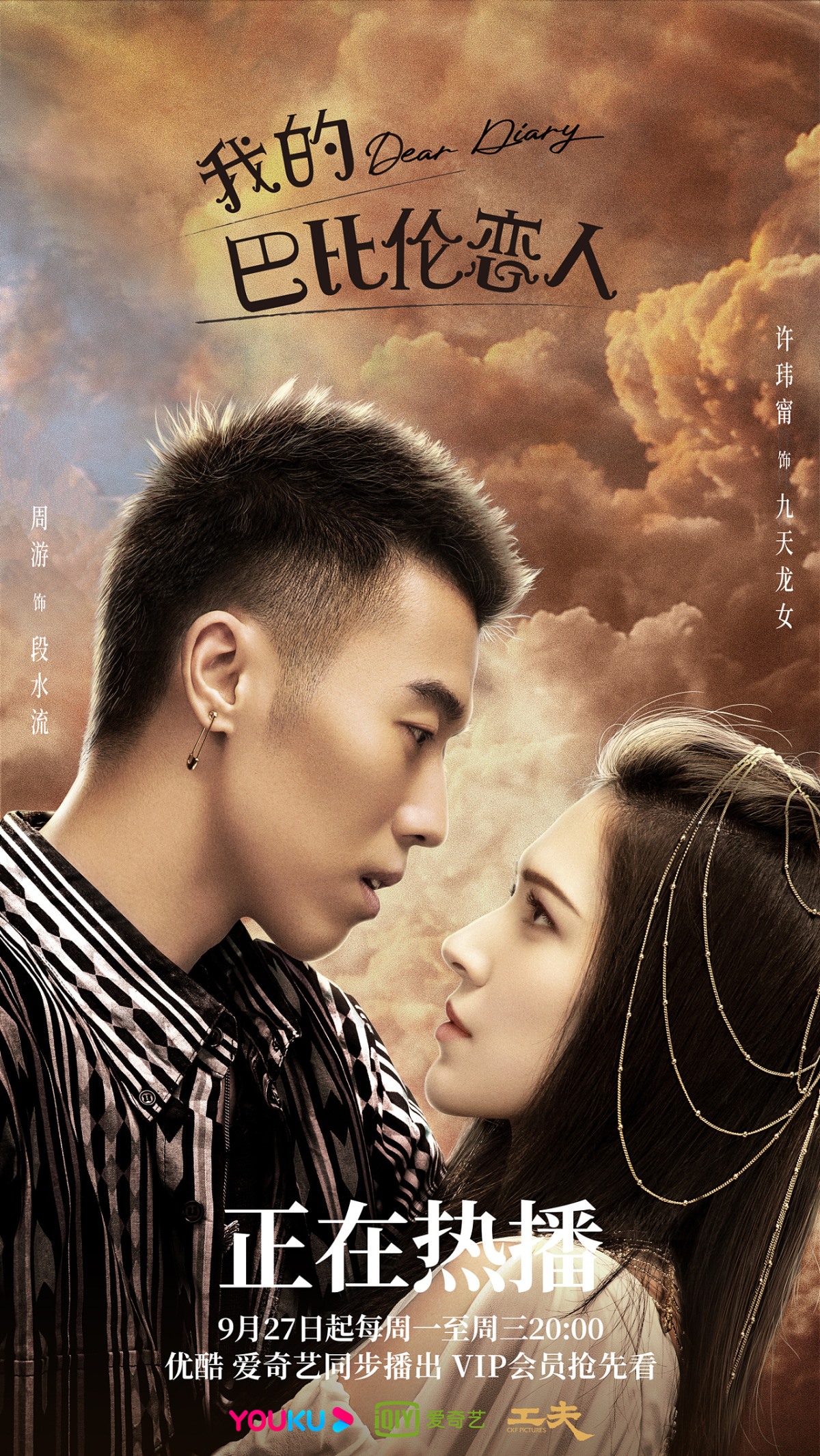 《我的巴比伦恋人》海报 北京-之南Karen [21P] (11).jpg