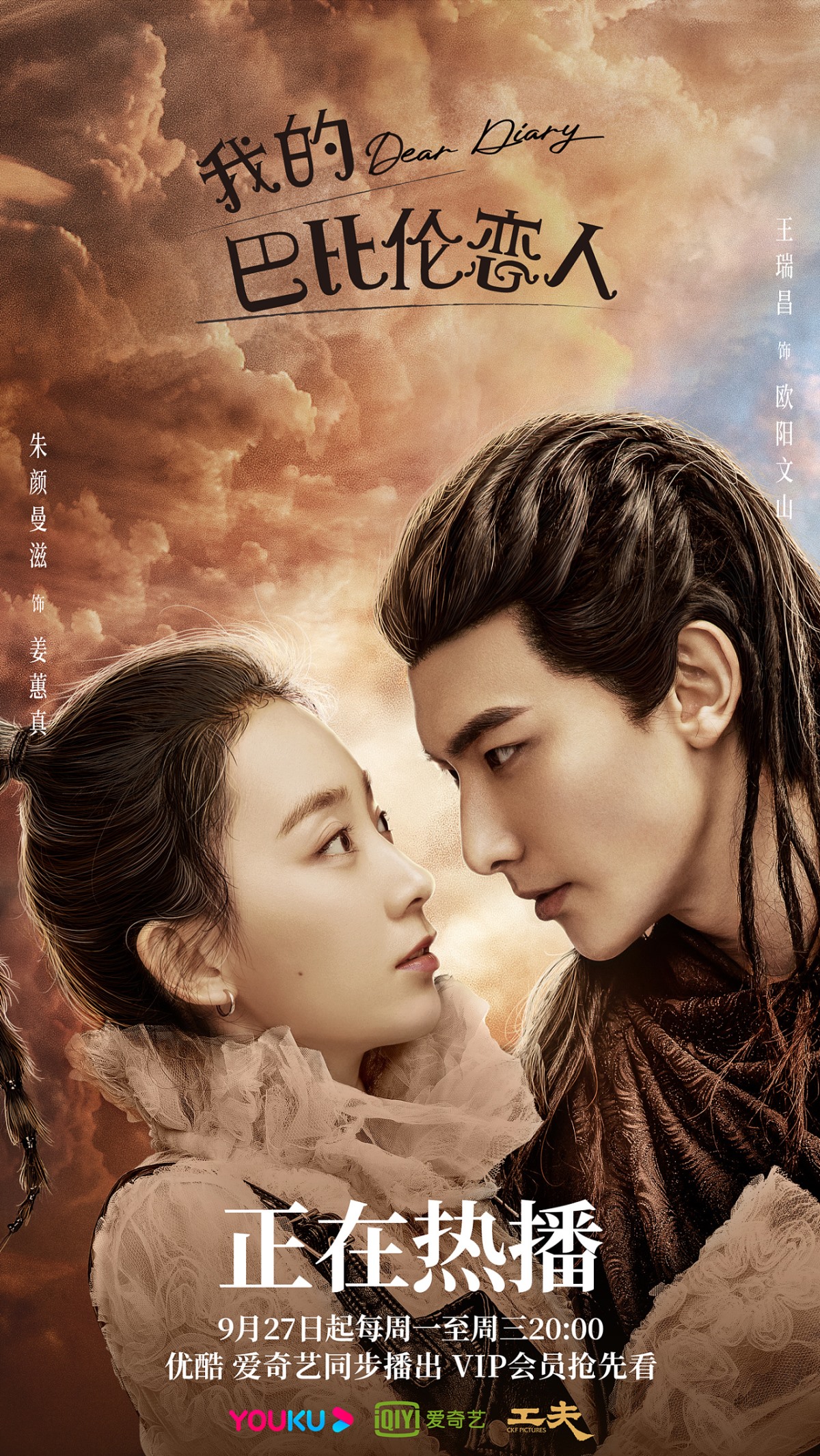 《我的巴比伦恋人》海报 北京-之南Karen [21P] (12).jpg