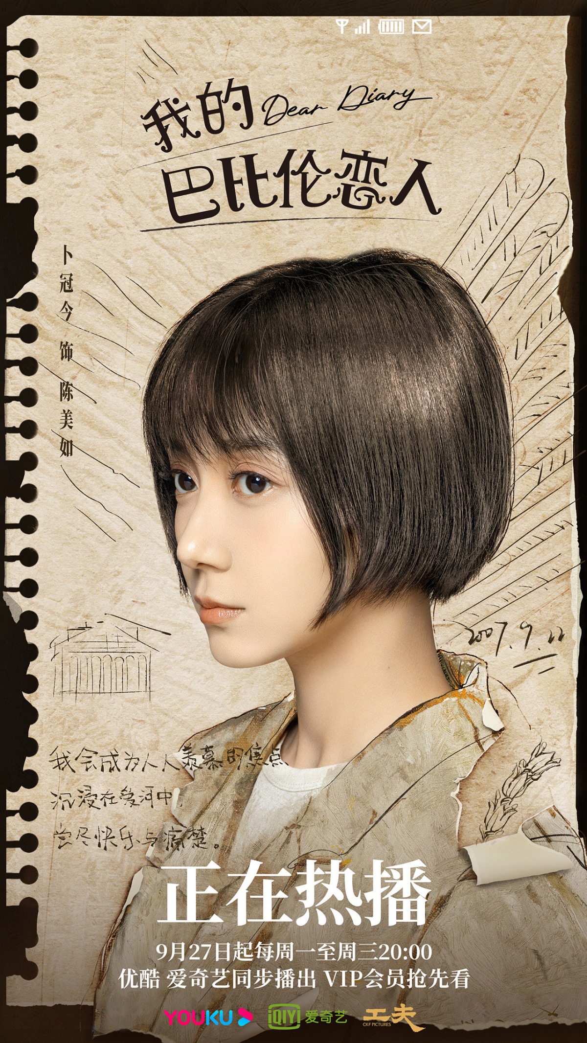 《我的巴比伦恋人》海报 北京-之南Karen [21P] (16).jpg