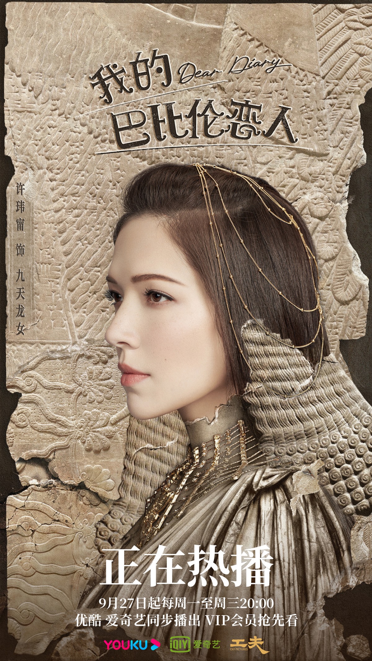 《我的巴比伦恋人》海报 北京-之南Karen [21P] (17).jpg