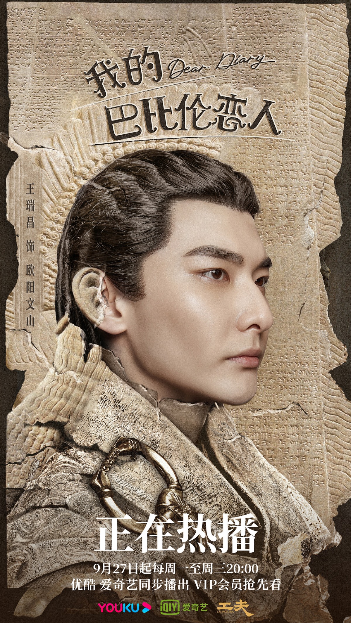 《我的巴比伦恋人》海报 北京-之南Karen [21P] (19).jpg