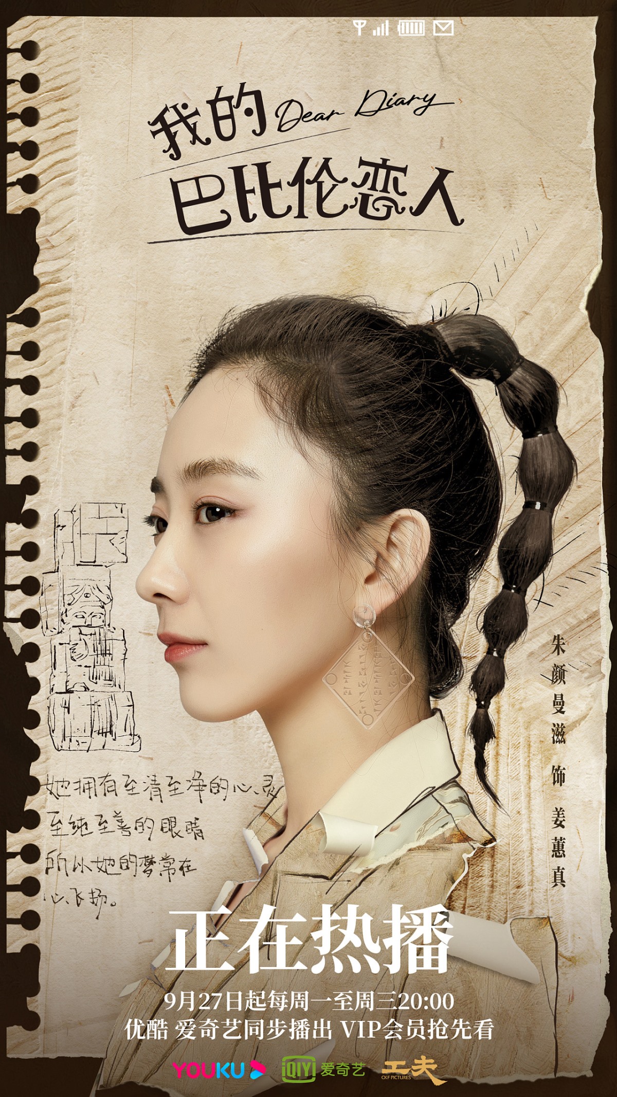 《我的巴比伦恋人》海报 北京-之南Karen [21P] (20).jpg