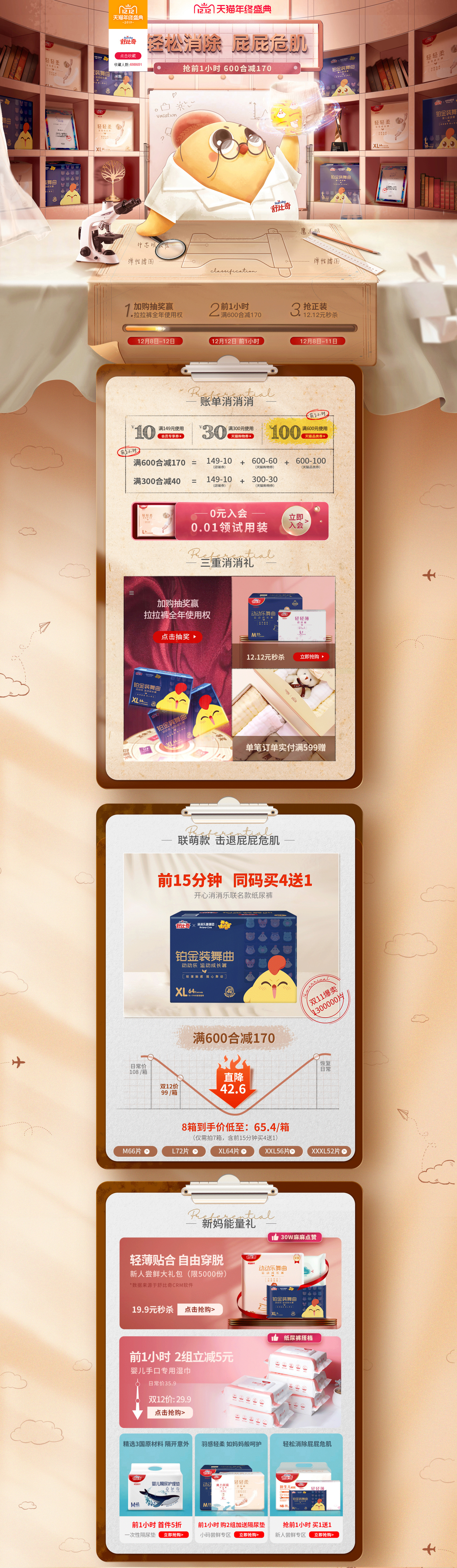 舒比奇 双十二糖炒.jpg