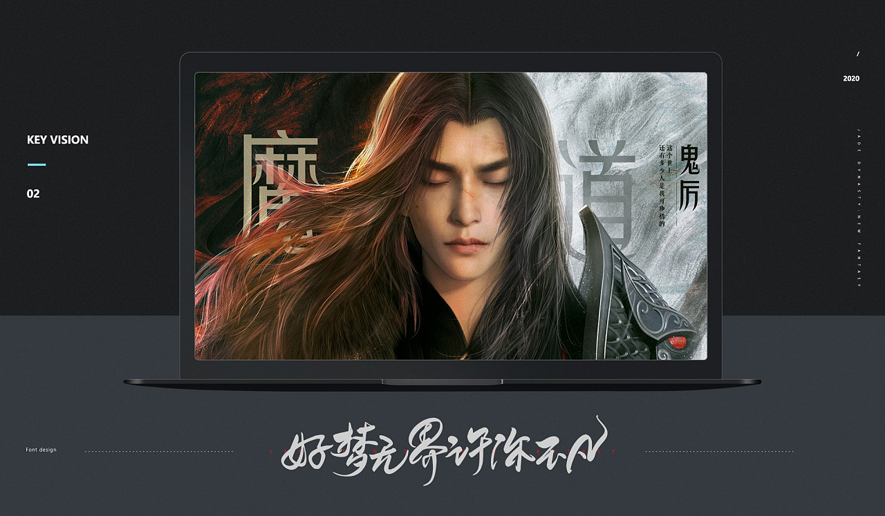 梦幻新诛仙视觉全案 北京-王莫文MervinWong [24P]  (5).jpg