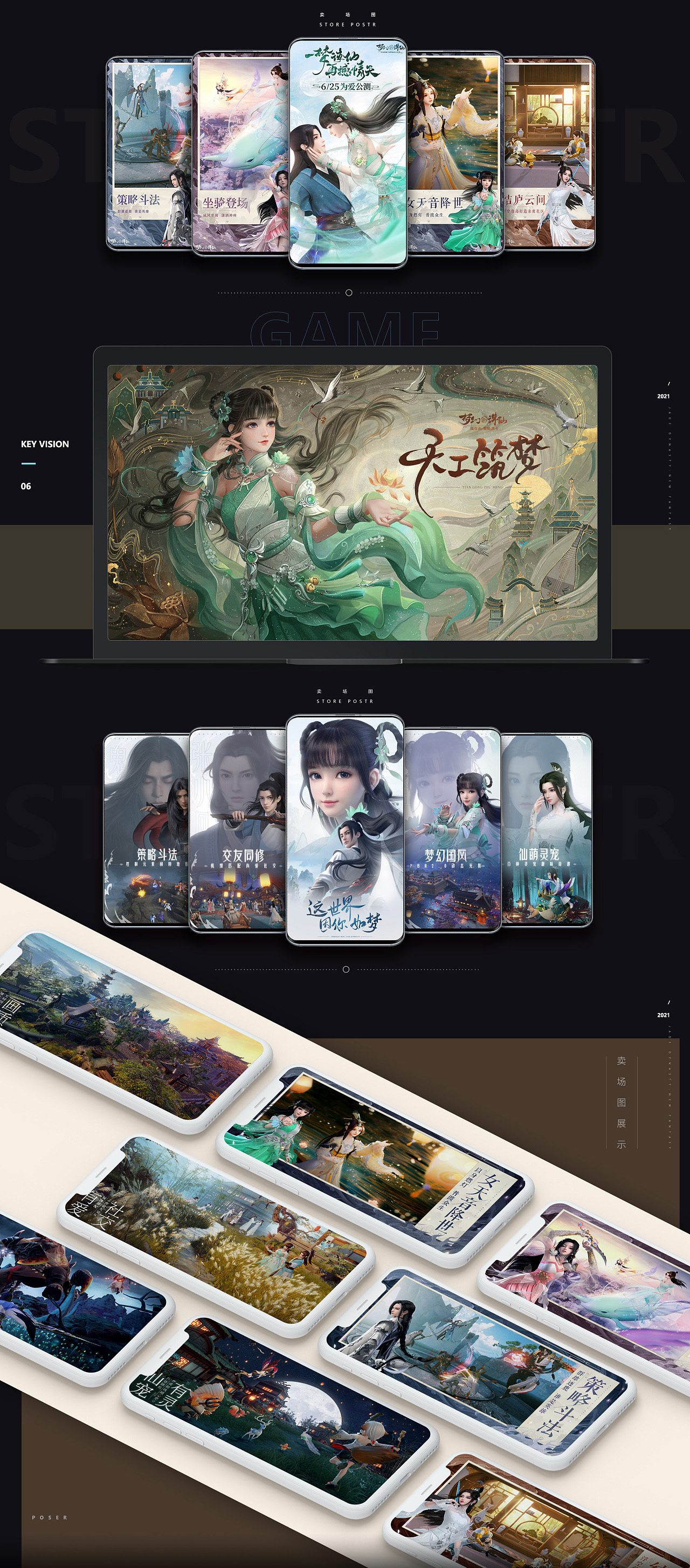 梦幻新诛仙视觉全案 北京-王莫文MervinWong [24P]  (14).jpg