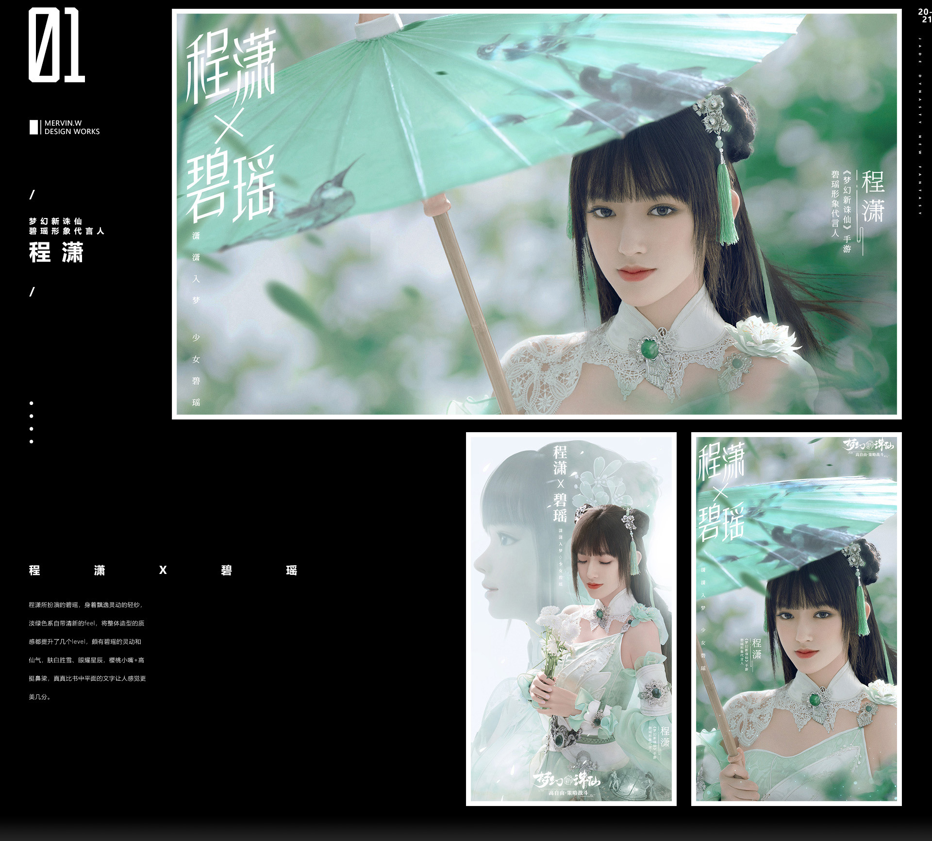 梦幻新诛仙视觉全案 北京-王莫文MervinWong [24P]  (17).jpg