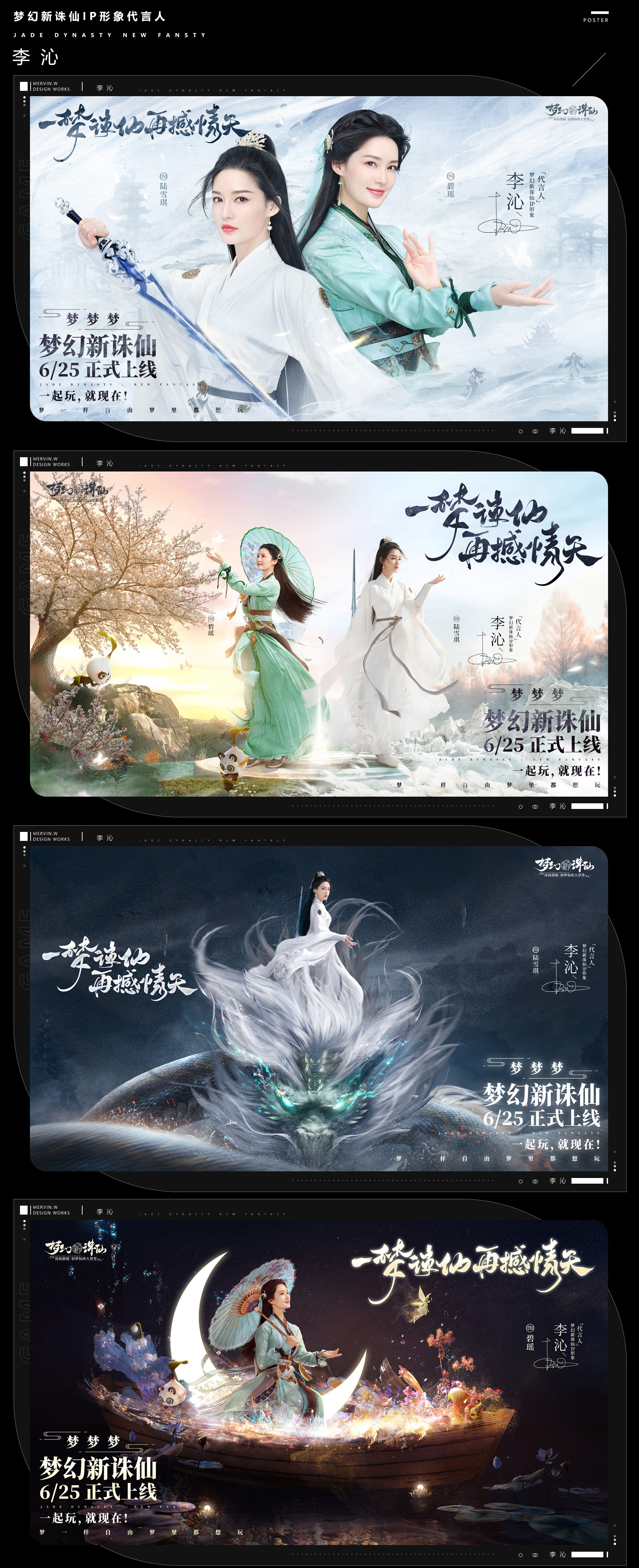 梦幻新诛仙视觉全案 北京-王莫文MervinWong [24P]  (19).jpg