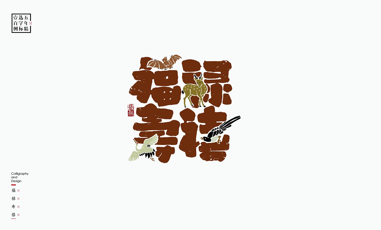 LOGO精选字标 北京-是無山居人(一) [31P]  (24).jpg