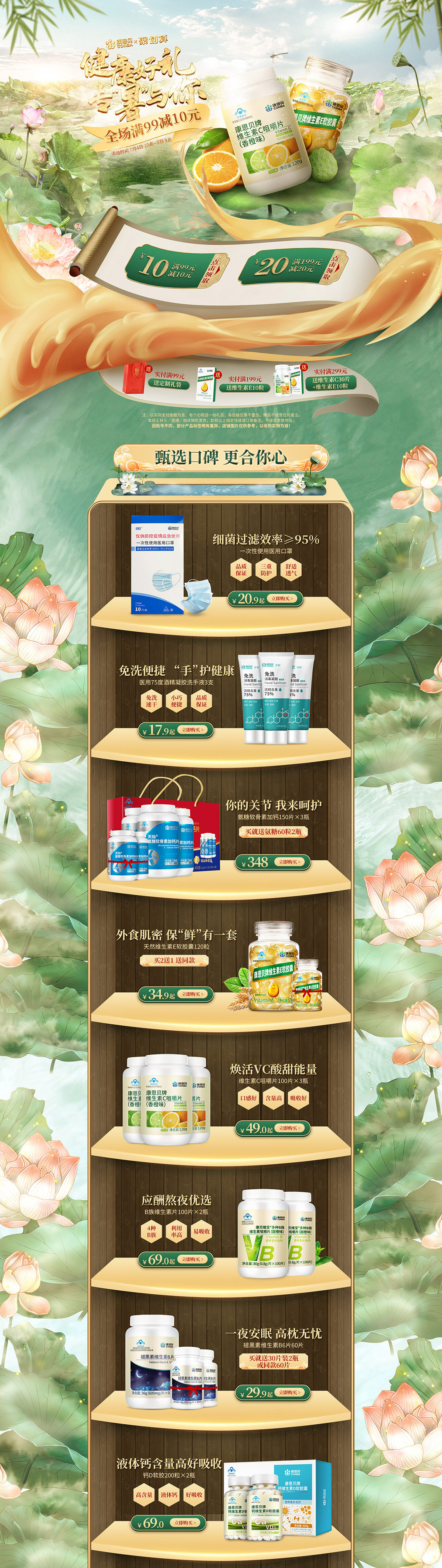康恩贝 营养保健食品.jpg