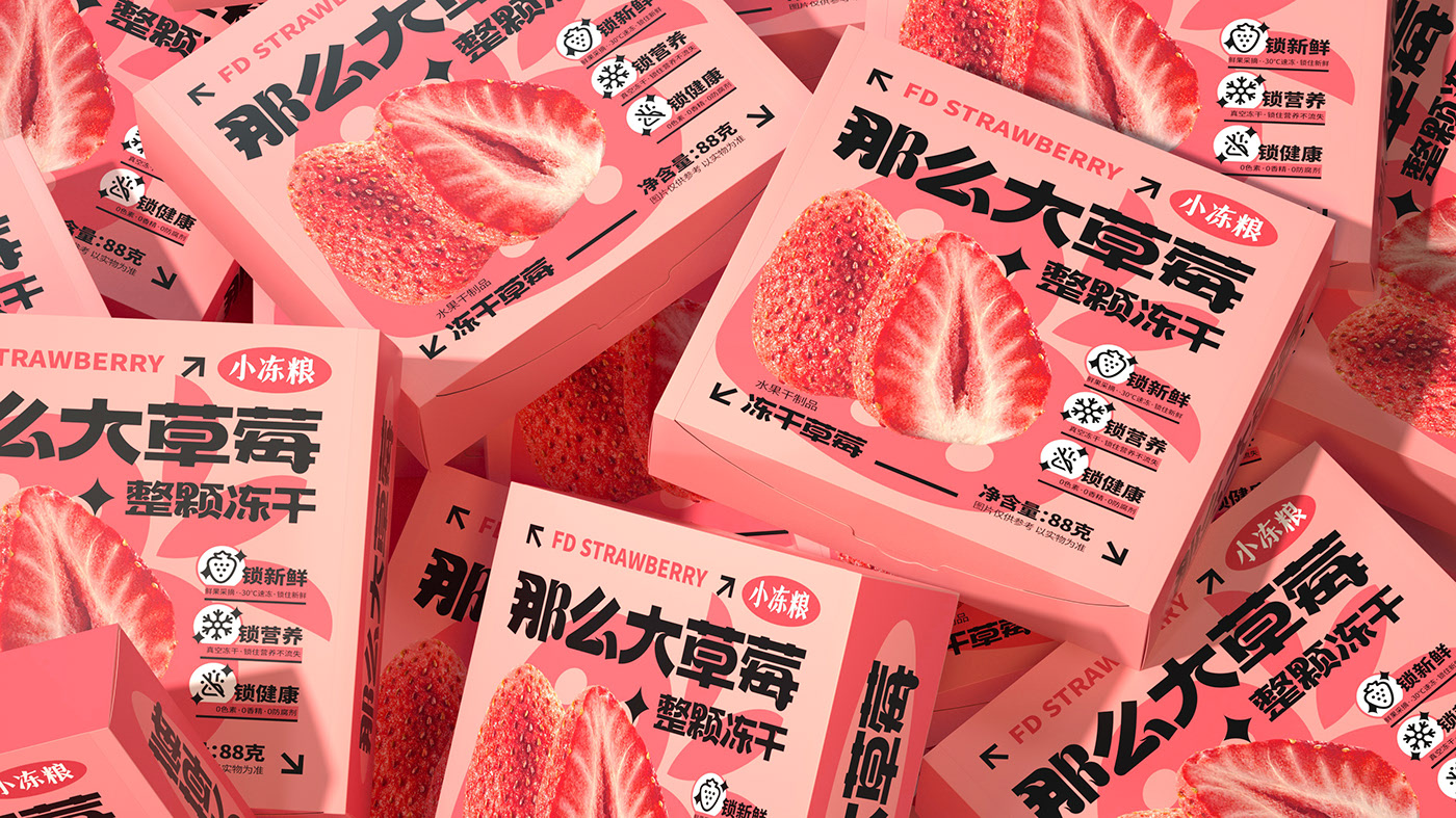 小冻粮冻干草莓食品包装设计 威海-SAGE 尚智包装设计 [18P] (9).jpg