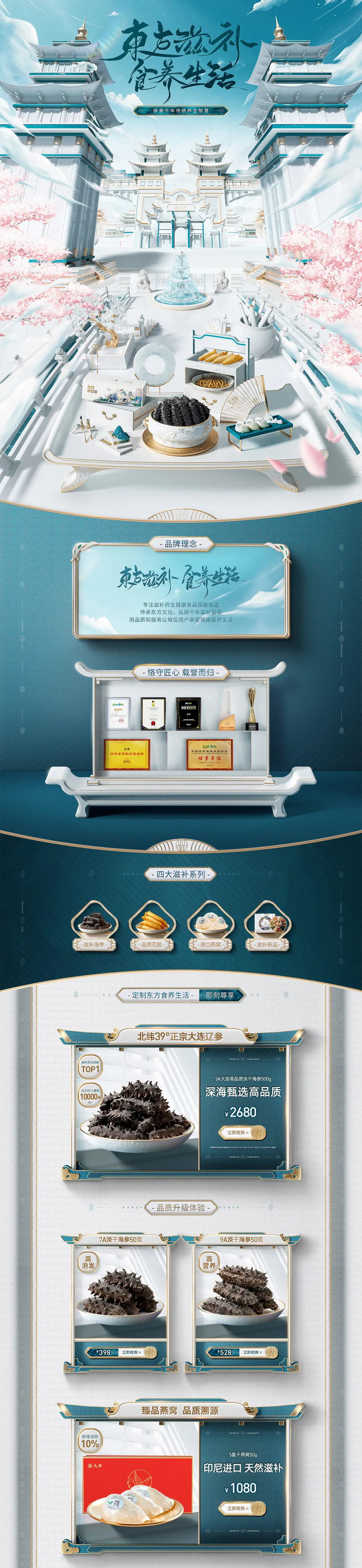 久年 食品 海鲜 酒水 国潮国风 首页.jpg