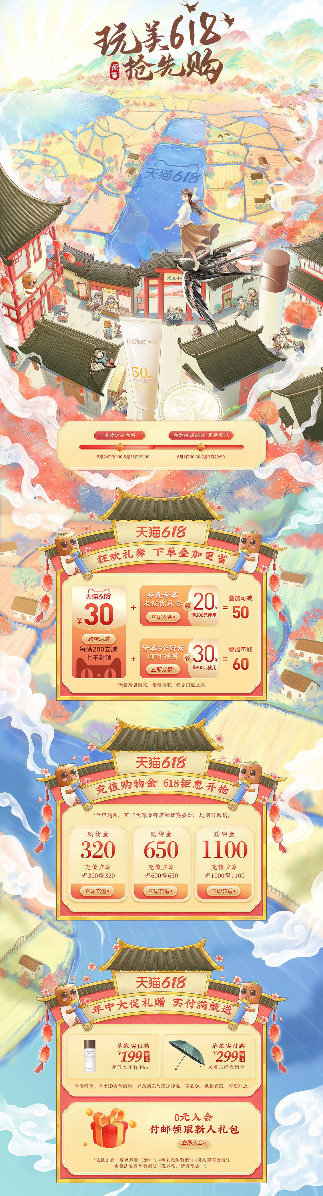msekko 美妆 彩妆 化妆品 618....jpg