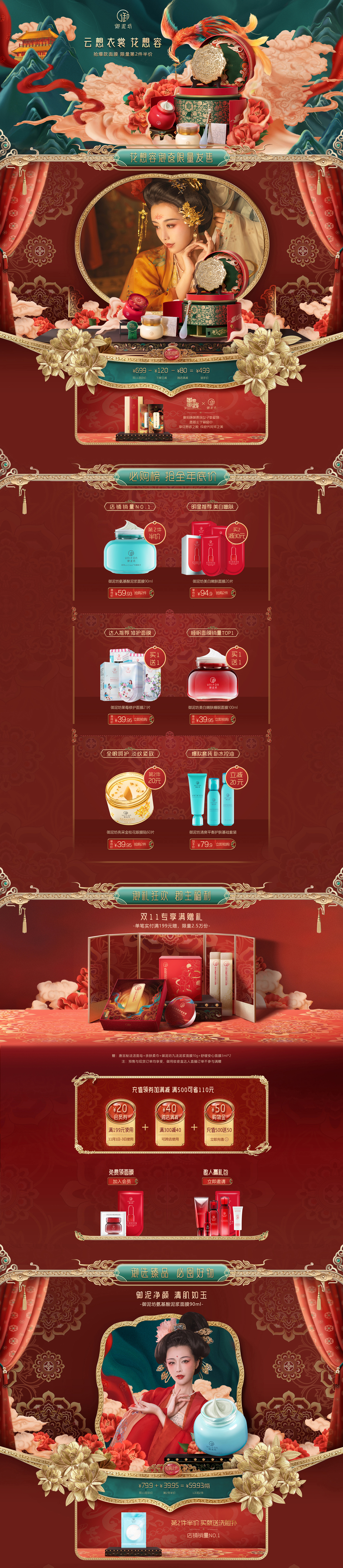 御泥坊.jpg