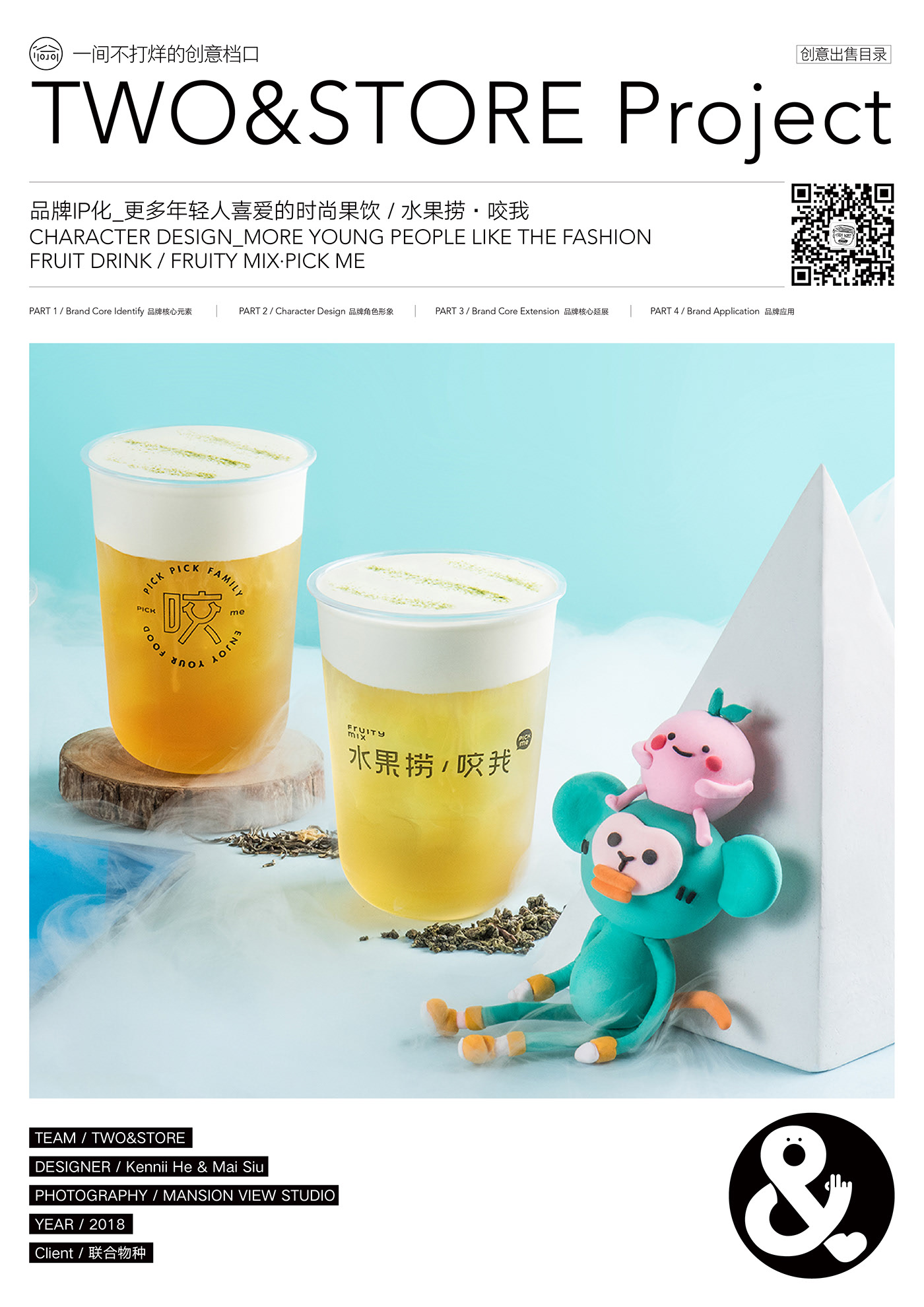 水果捞品牌IP化角色设计 广州-TWO&amp; STORE [59P] (1).jpg