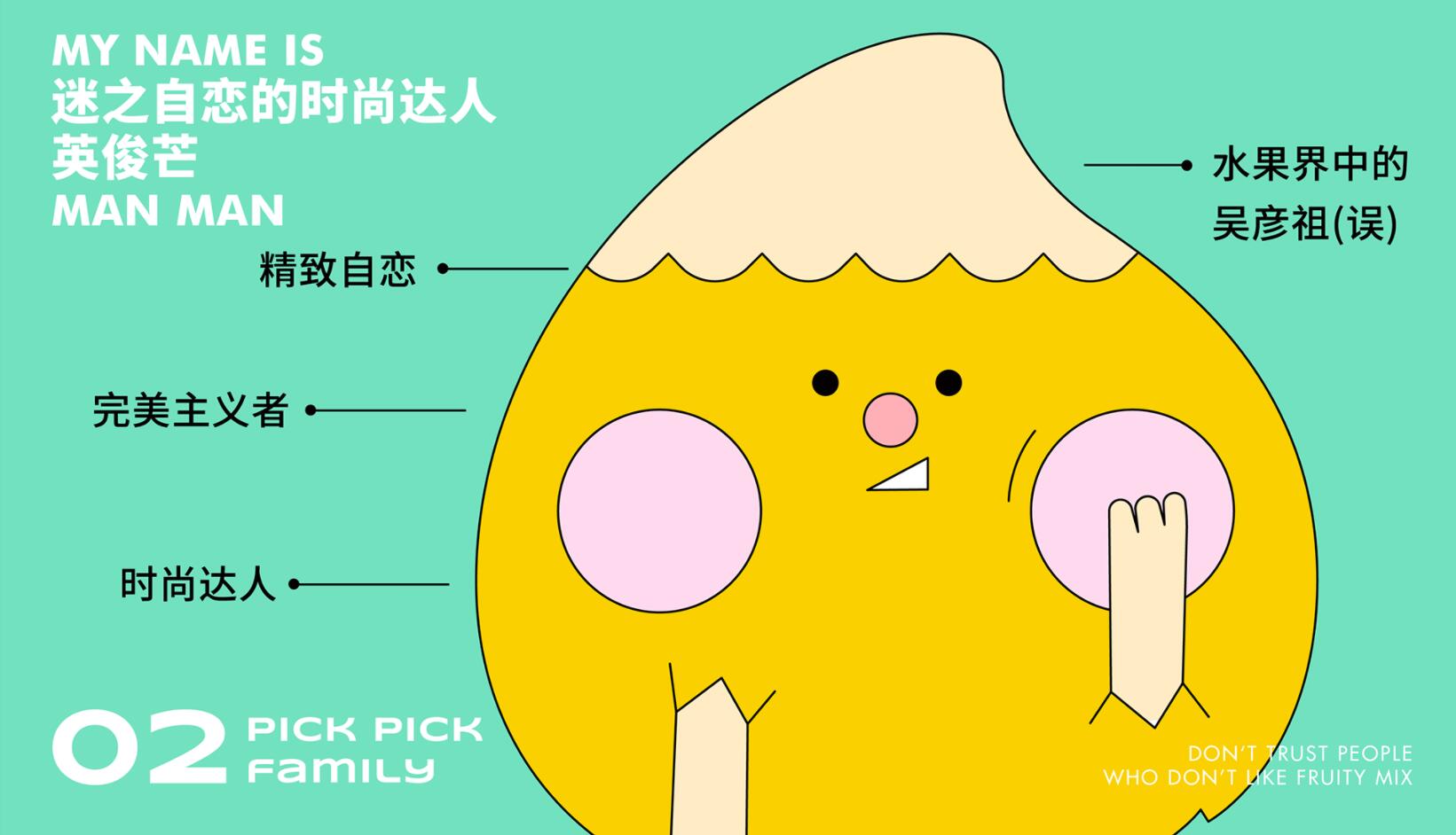 水果捞品牌IP化角色设计 广州-TWO&amp; STORE [59P] (10).jpg