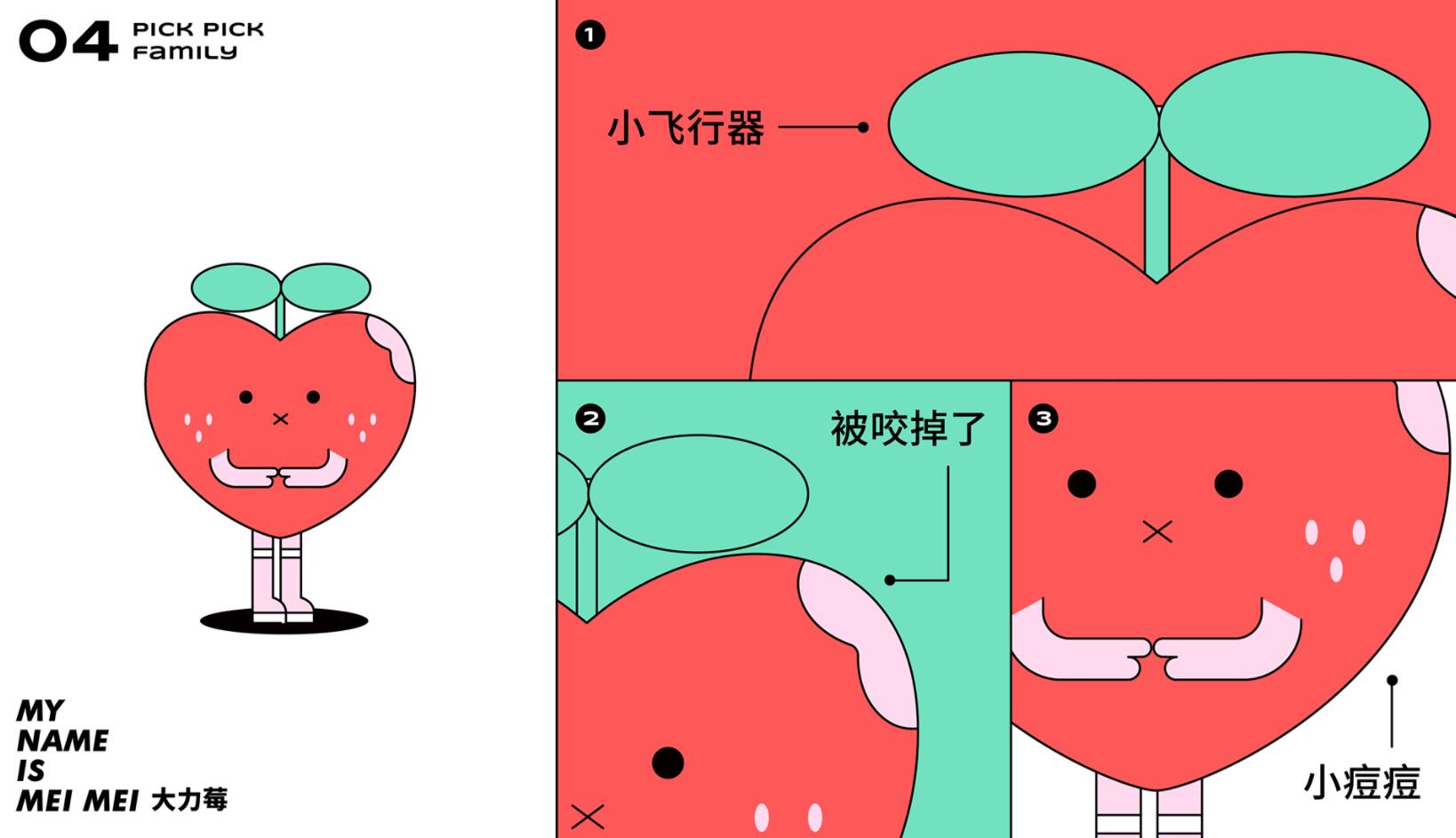 水果捞品牌IP化角色设计 广州-TWO&amp; STORE [59P] (15).jpg