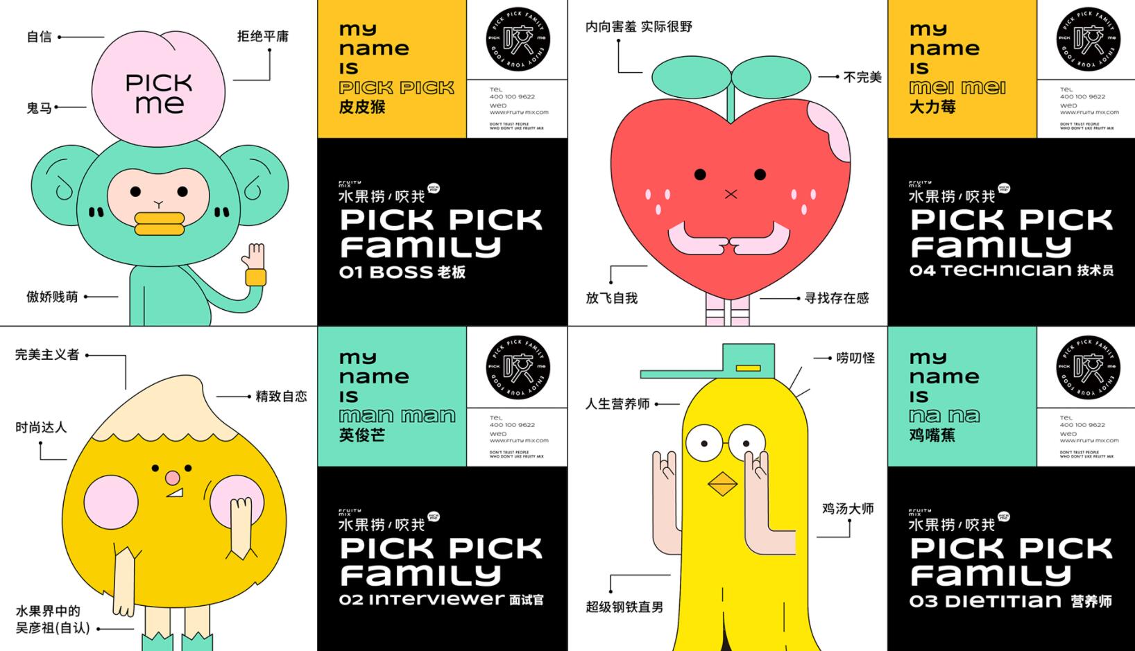 水果捞品牌IP化角色设计 广州-TWO&amp; STORE [59P] (16).jpg