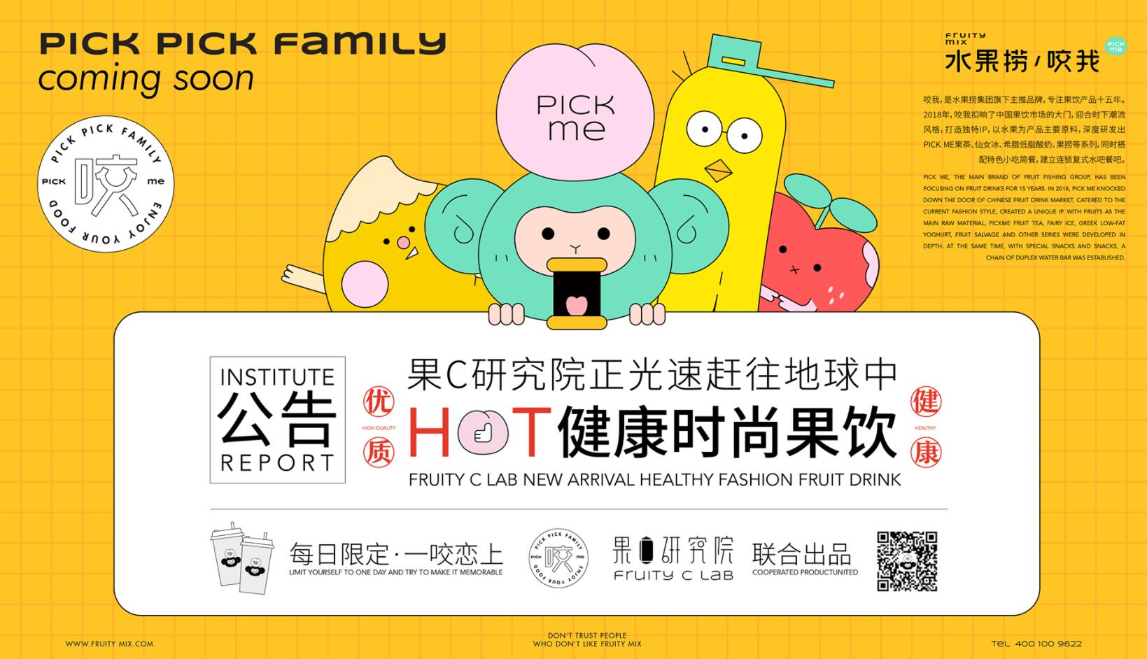 水果捞品牌IP化角色设计 广州-TWO&amp; STORE [59P] (26).jpg