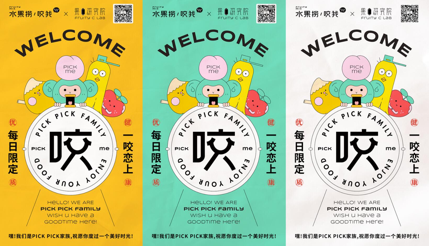 水果捞品牌IP化角色设计 广州-TWO&amp; STORE [59P] (27).jpg