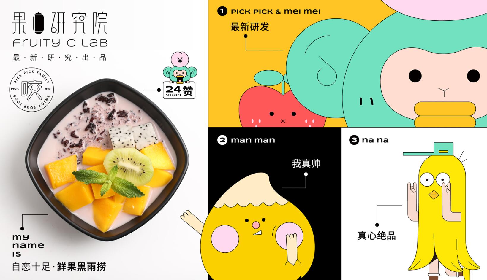 水果捞品牌IP化角色设计 广州-TWO&amp; STORE [59P] (28).jpg