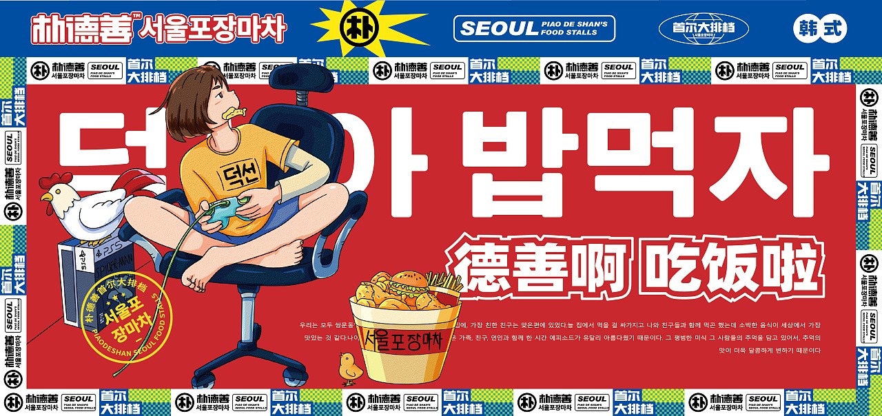 朴德善首尔大排档品牌设计 郑州-万有引力品牌设计 [46P] (7).jpg