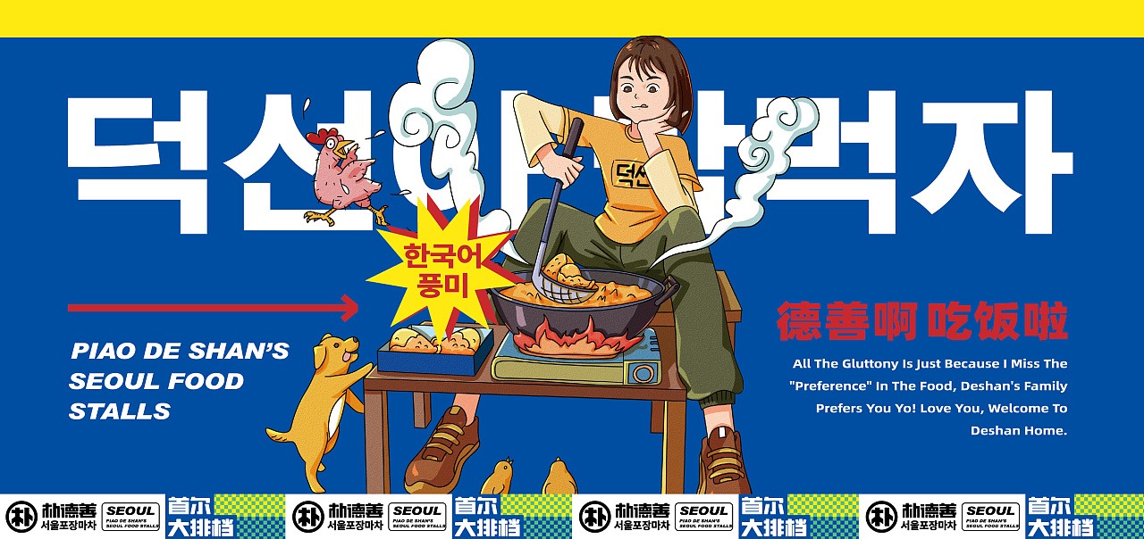 朴德善首尔大排档品牌设计 郑州-万有引力品牌设计 [46P] (9).jpg