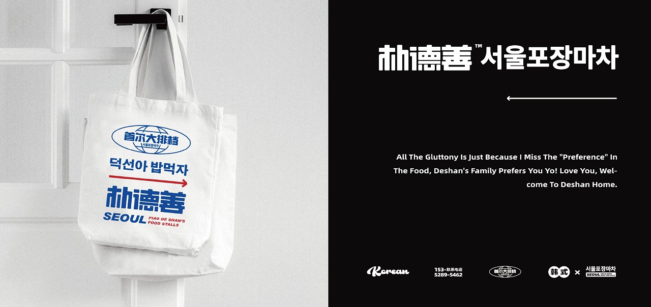 朴德善首尔大排档品牌设计 郑州-万有引力品牌设计 [46P] (20).jpg